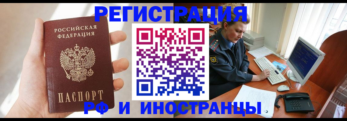 прописка 2025 в Новомичуринске